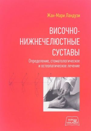 Visochno-nizhnecheljustnye sustavy. Opredelenie, stomatologicheskoe i osteopaticheskoe lechenie