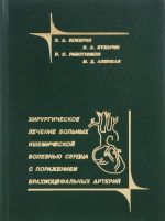 Khirurgicheskoe lechenie bolnykh ishemicheskoj boleznju serdtsa s porazheniem brakhiotsefalnykh arterij