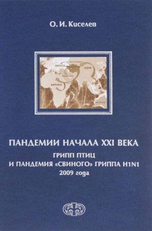 Пандемии начала XXI века. Грипп птиц и пандемия "свиного" гриппа H1N1 2009 года