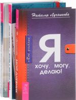 Жизнь с чистого листа. Мой дневник. Освободи свой разум за 12 недель (комплект из 3 книг)