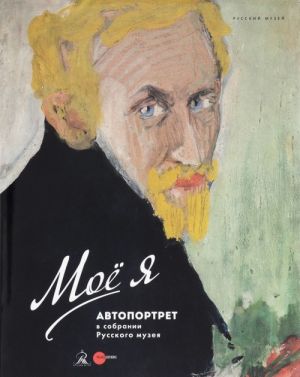 Moe ja. Avtoportret v sobranii Russkogo muzeja. No 477. Almanakh