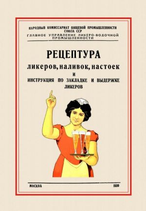 Retseptura likerov, nalivok i instruktsija po zakladke i vyderzhke likerov