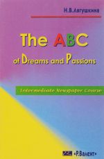 The ABC of Dreams and Passions. Novaja azbuka. Mechty i strasti. Uchebnoe posobie