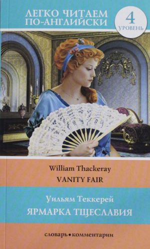 Vanity Fair. Level 4. Upper-Intermediate. Book in English language