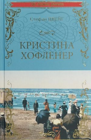 Кристина Хофленер