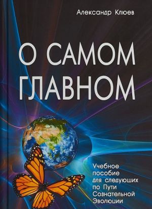 O samom glavnom