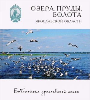 Озера, пруды, болота Ярославской области