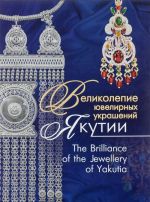 Velikolepie juvelirnykh ukrashenij Jakutii / The Brilliance of fhe Jewellery of Yakutia