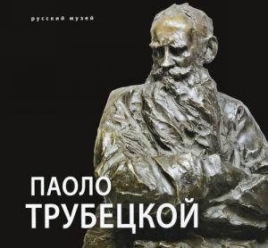 Paolo Trubetskoj. K 150-letiju so dnja rozhdenija