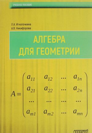 Algebra dlja geometrii. Uchebnoe posobie