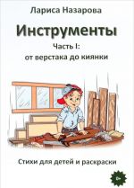 Инструменты. Часть 1. От верстака до киянки