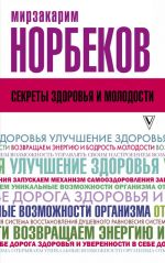 Sekrety zdorovja i molodosti, ili Kak zarazitsja ljubovju k sebe