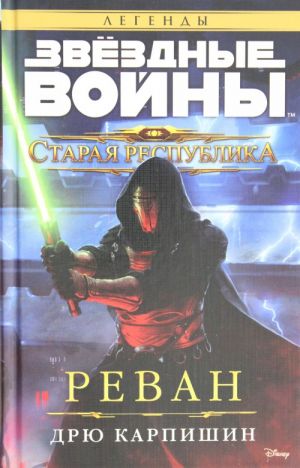 Staraja Respublika. Revan.