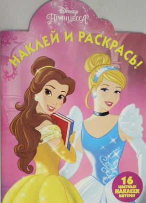 Naklej i raskras N NR 17134 "Printsessy Disney"