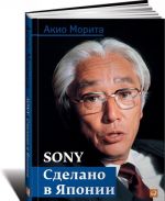 SONY. Sdelano v Japonii