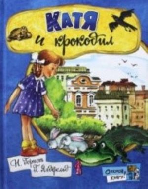 Katja i krokodil