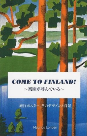 Come to Finland - Paradise Calling. Travel Posters & Stories ～楽園が呼んでいる～