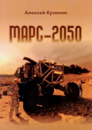 Mars-2050