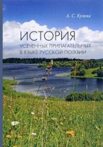 История усеченных прилагательных в языке русской поэзии