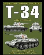 T-34 v 3D s modelju