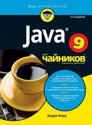 Java dlja chajnikov