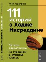 111 istorij o Khodzhe Nasreddine. Chitaem parallelno na turetskom i russkom jazykakh. Bilingva turetsko-russkij