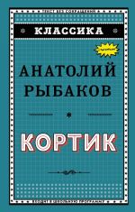 Кортик (ил. Г. Мацыгина)