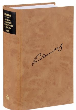 К. Леонтьев. Полное собрание сочинений и писем в 12 томах. Том 10. Книга 2. Документы служебной деятельности