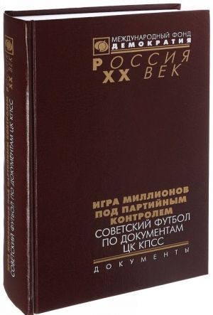 Igra millionov pod partijnym kontrolem