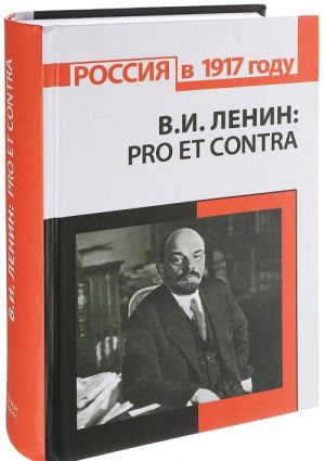 V. I. Lenin. Pro et contra. Antologija