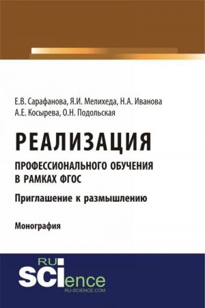 Реализация профессионального обучения в рамках ФГОС. Приглашение к размышлению