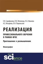 Realizatsija professionalnogo obuchenija v ramkakh FGOS. Priglashenie k razmyshleniju