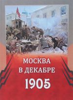 Moskva v dekabre 1905 goda