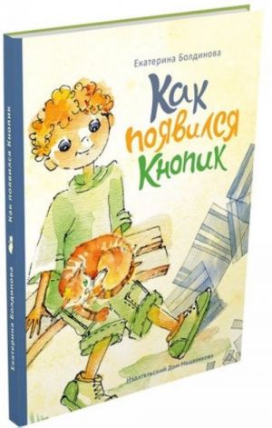 Pashkiny istorii. Kak pojavilsja Knopik