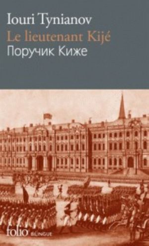 Le Lieutenant Kijé (Folio bilingue)  Éditions Gallimard-Folio - Iouri Tynianov Lily Denis