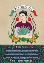 Bloknot. Frida Kalo (bezhevaja oblozhka) (Arte)