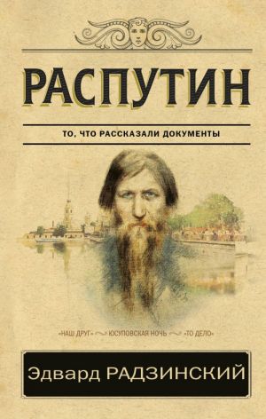 Rasputin