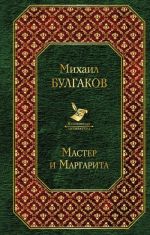 Master i Margarita