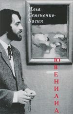 Ювенилиа