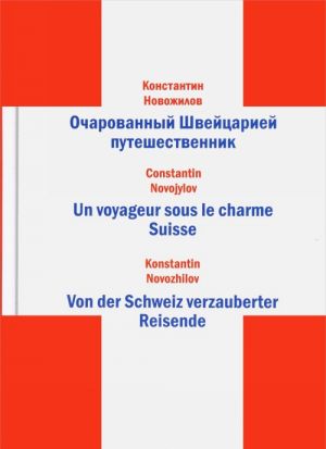 Ocharovannyj Shvejtsariej puteshestvennik / Un voyageur sous le charme Suisse / Von der Schweiz verzauberter Reisende