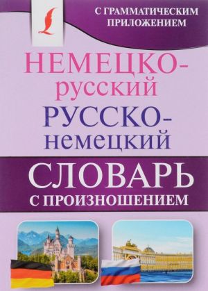 Nemetsko-russkij. Russko-nemetskij slovar s proiznosheniem