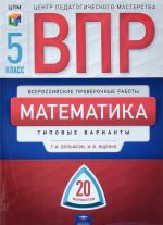 Matematika. 5 klass.  20 variantov