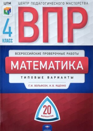 Matematika. 4 klass. 20 variantov