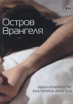 Остров Врангеля