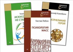 Искусство не стареть. Психология масс. Тысячеликий герой (комплект из 3 книг)