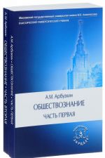 Обществознание. Учебное пособие. В 2 частях (комплект из 2 книг)