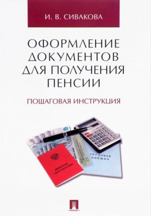 Oformlenie dokumentov dlja poluchenija pensii. Poshagovaja instruktsija