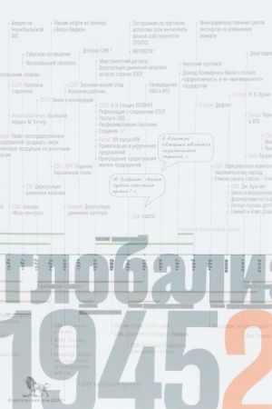 Источники социальной власти.Т.4.Глобализации,1945-2011 гг.(Кн.в 4-х т.) +с/о