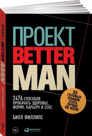 Proekt Better Man. 2476 sposobov prokachat zdorove, formu, kareru i seks