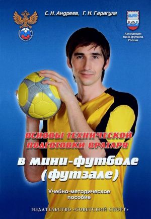 Osnovy tekhnicheskoj podgotovki vratarja v mini-futbole (futzale)